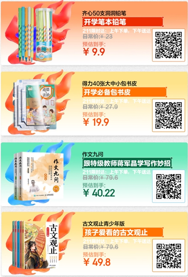 彩神京东3C数码开学季最快30分钟送达 孩子开学装备忘买也不怕(图3)