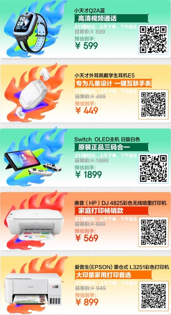 彩神京东3C数码开学季最快30分钟送达 孩子开学装备忘买也不怕(图5)