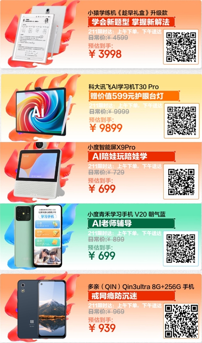 彩神京东3C数码开学季最快30分钟送达 孩子开学装备忘买也不怕(图4)