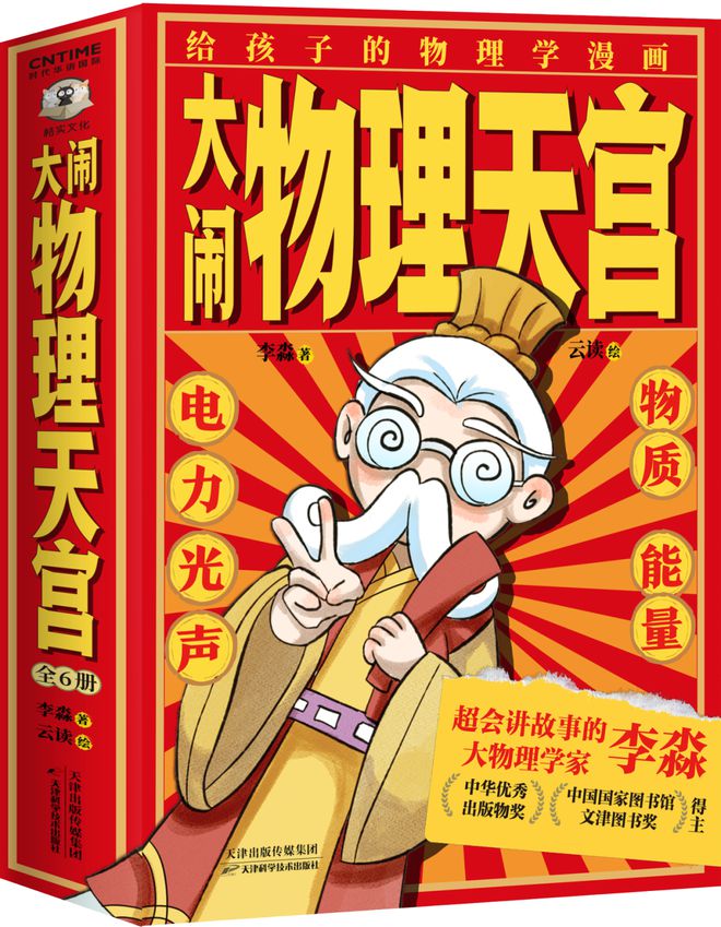彩神把物理学画成国风漫画？大闹物理天宫学知识学到停不下来！