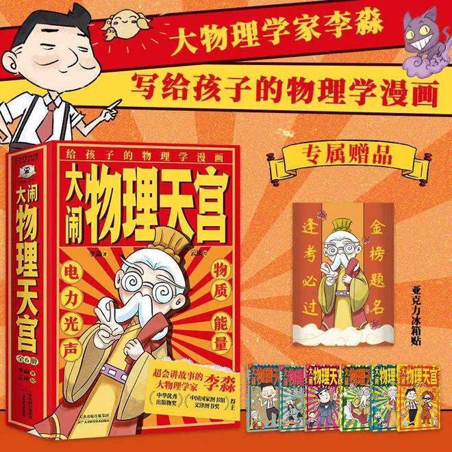 彩神把物理学画成国风漫画？大闹物理天宫学知识学到停不下来！(图5)