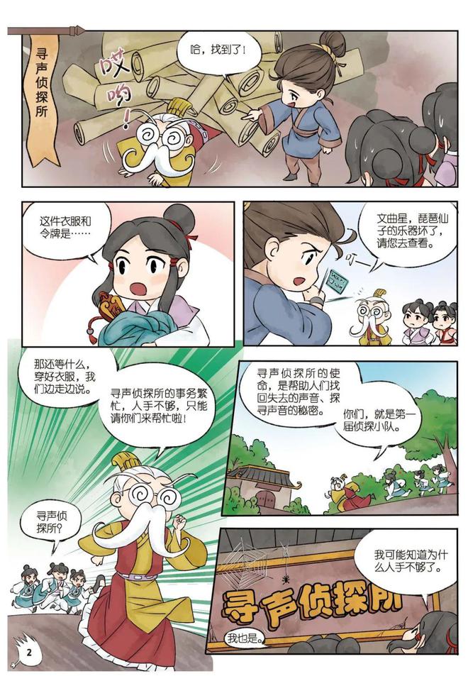 彩神把物理学画成国风漫画？大闹物理天宫学知识学到停不下来！(图7)