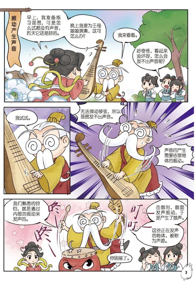 彩神把物理学画成国风漫画？大闹物理天宫学知识学到停不下来！(图8)