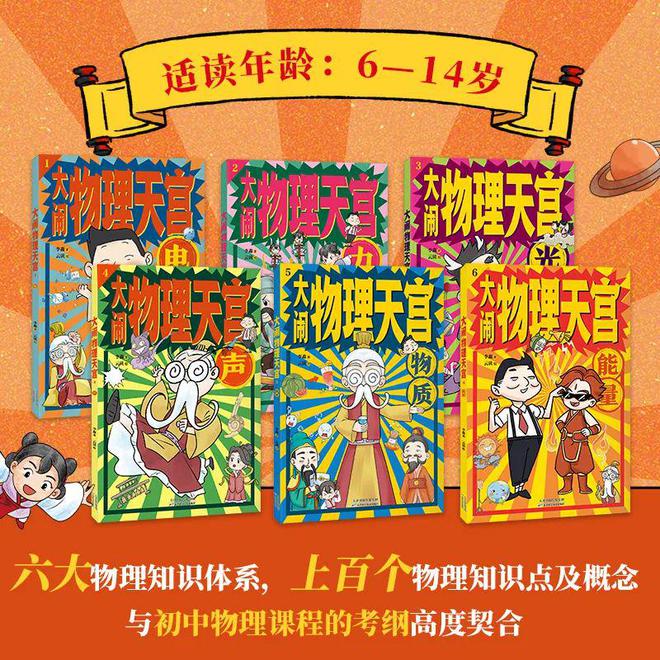 彩神把物理学画成国风漫画？大闹物理天宫学知识学到停不下来！(图4)