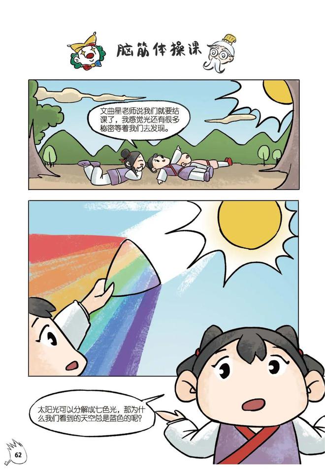 彩神把物理学画成国风漫画？大闹物理天宫学知识学到停不下来！(图12)