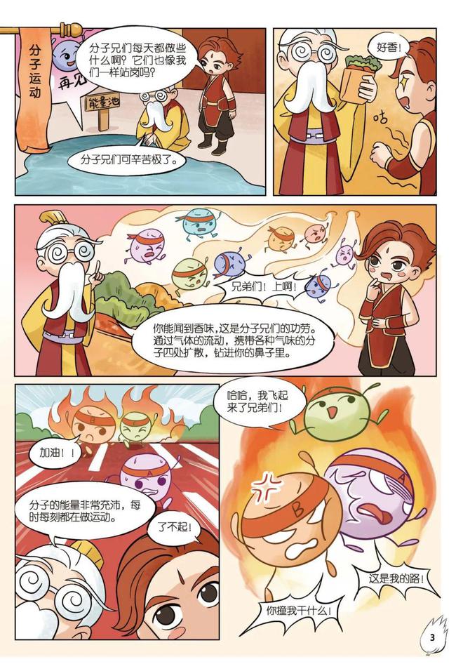 彩神把物理学画成国风漫画？大闹物理天宫学知识学到停不下来！(图9)