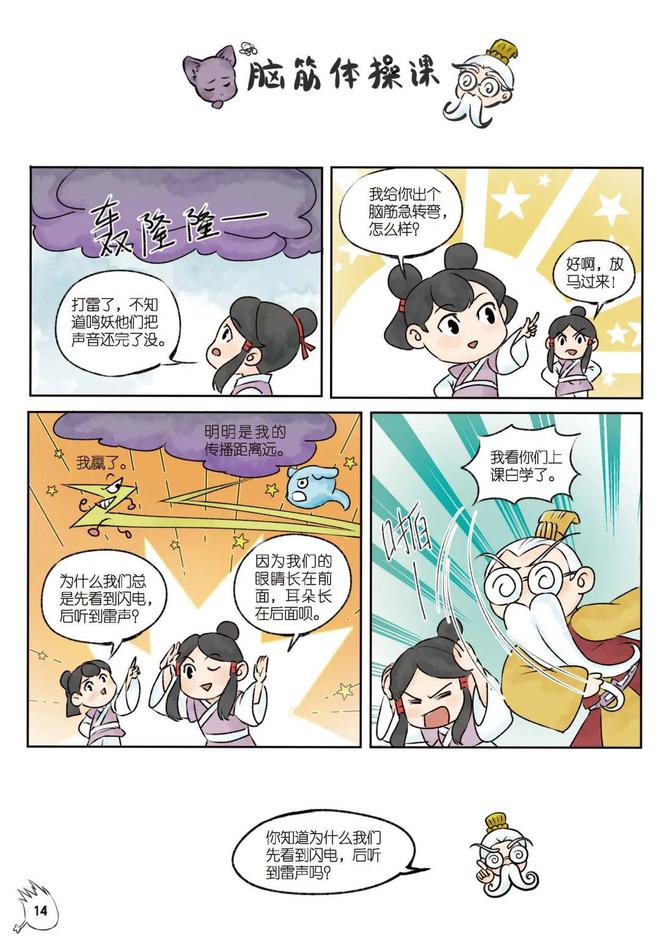 彩神把物理学画成国风漫画？大闹物理天宫学知识学到停不下来！(图11)