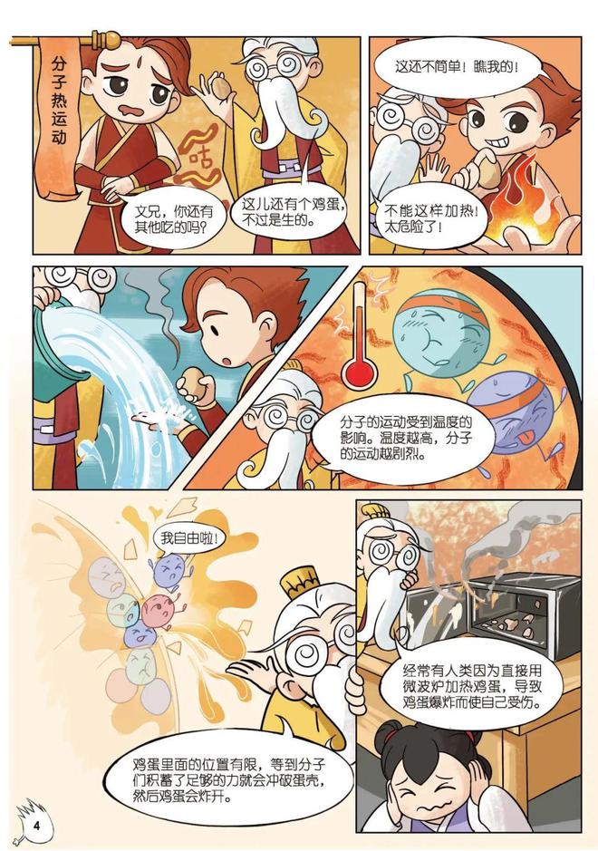 彩神把物理学画成国风漫画？大闹物理天宫学知识学到停不下来！(图10)