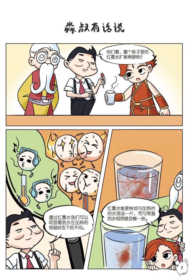 彩神把物理学画成国风漫画？大闹物理天宫学知识学到停不下来！(图14)