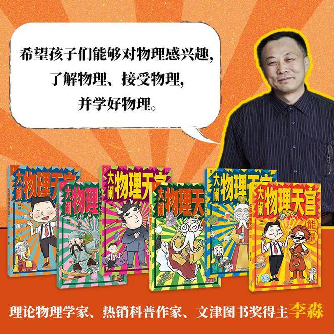 彩神把物理学画成国风漫画？大闹物理天宫学知识学到停不下来！(图18)