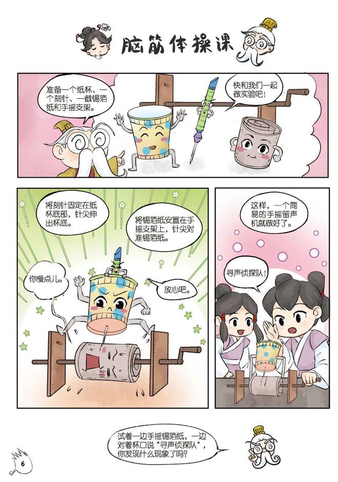 彩神把物理学画成国风漫画？大闹物理天宫学知识学到停不下来！(图16)