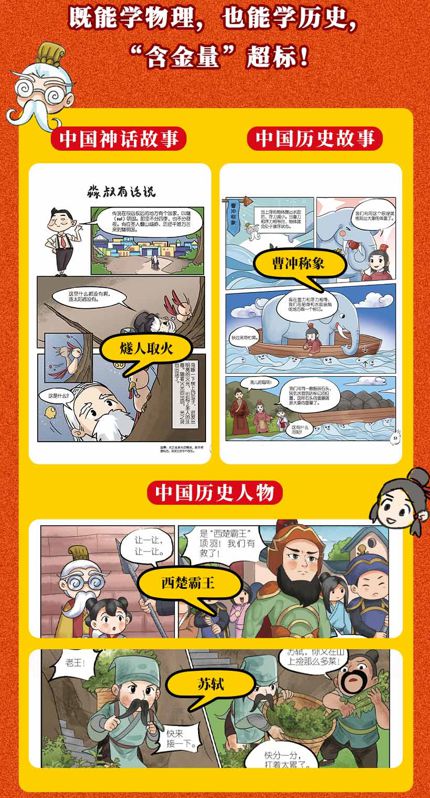 彩神把物理学画成国风漫画？大闹物理天宫学知识学到停不下来！(图17)