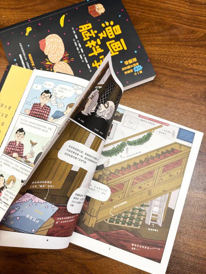 有一个可怕的事实你的大脑正在欺骗你——《漫画脑科学(图2)