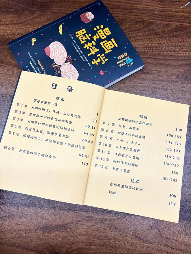 有一个可怕的事实你的大脑正在欺骗你——《漫画脑科学(图4)