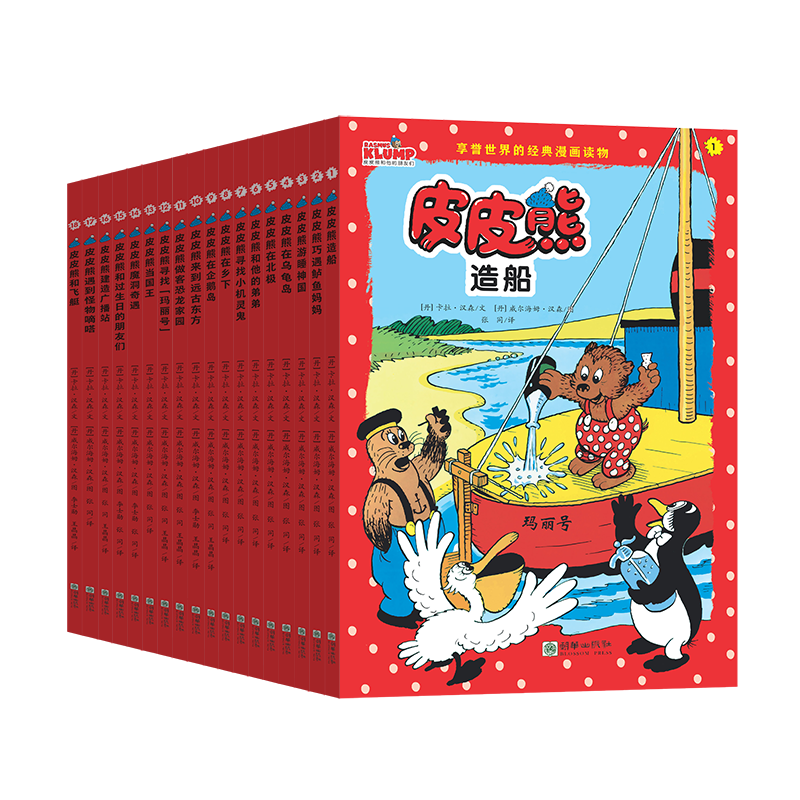 彩神丹麦著名漫画形象“皮皮熊”登陆国内