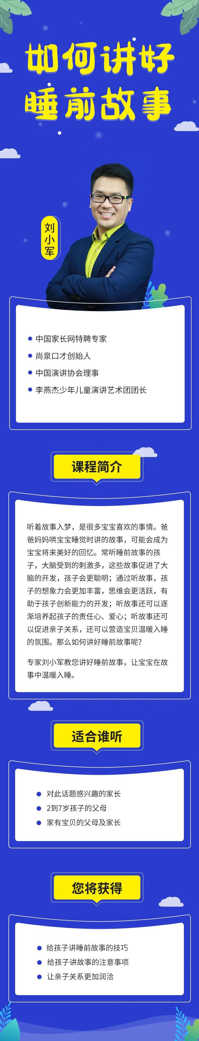 讲好睡前故事很重要会让孩子受益一生(图2)