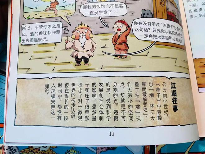 物理江湖 新国风物理科普漫画给孩子的物彩神理通关秘籍