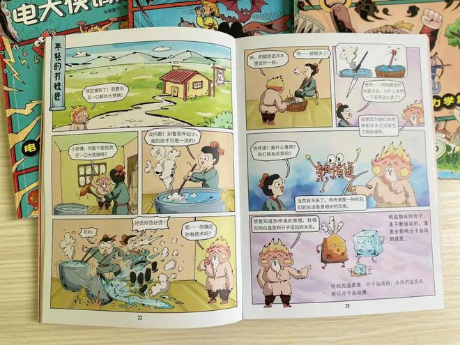 物理江湖 新国风物理科普漫画给孩子的物彩神理通关秘籍(图5)
