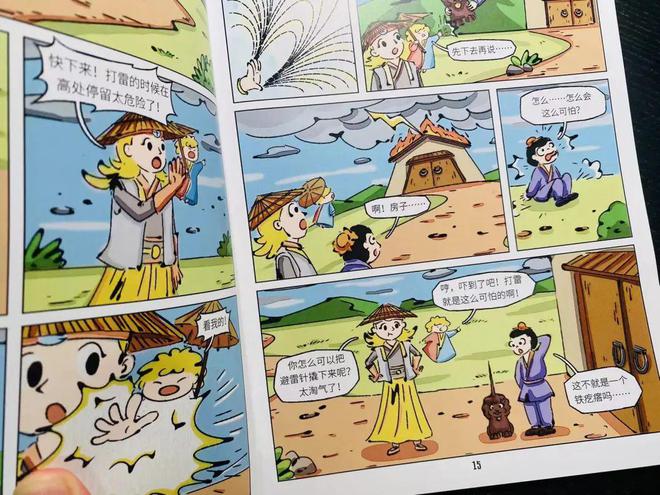 物理江湖 新国风物理科普漫画给孩子的物彩神理通关秘籍(图9)