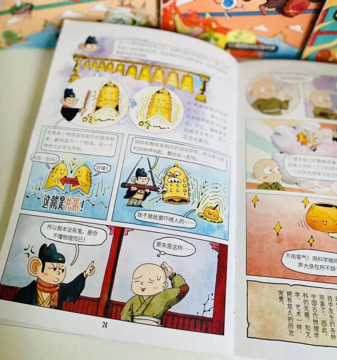 物理江湖 新国风物理科普漫画给孩子的物彩神理通关秘籍(图7)