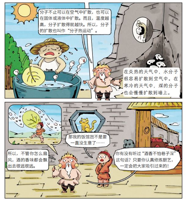 物理江湖 新国风物理科普漫画给孩子的物彩神理通关秘籍(图20)