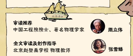 物理江湖 新国风物理科普漫画给孩子的物彩神理通关秘籍(图11)