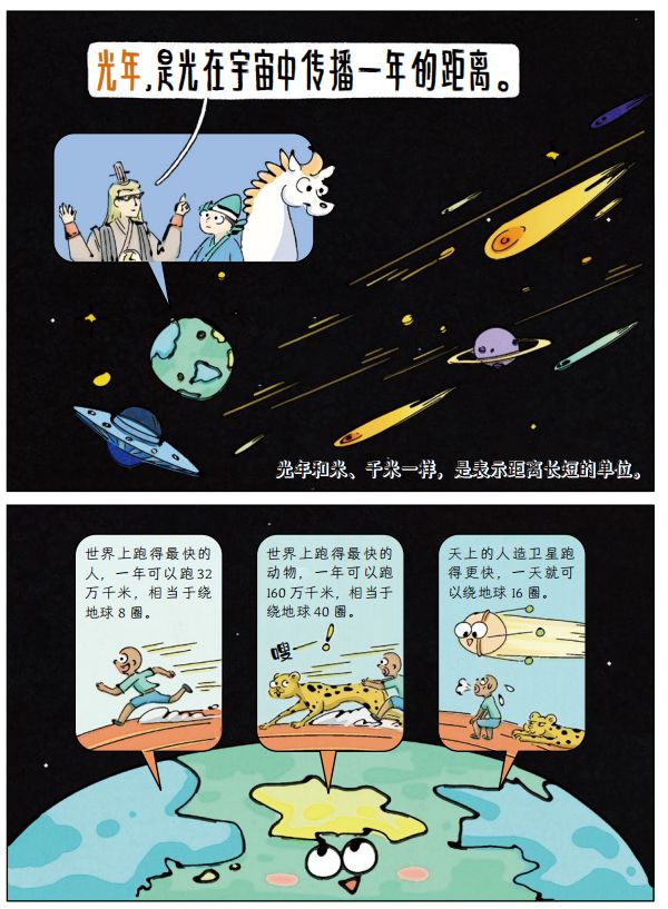 物理江湖 新国风物理科普漫画给孩子的物彩神理通关秘籍(图22)