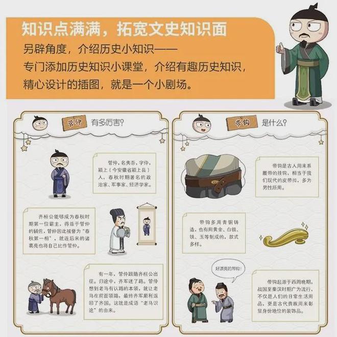 原来历史也能这么有趣！好书推荐《米小圈漫画历史故事·4·春秋初现(图2)