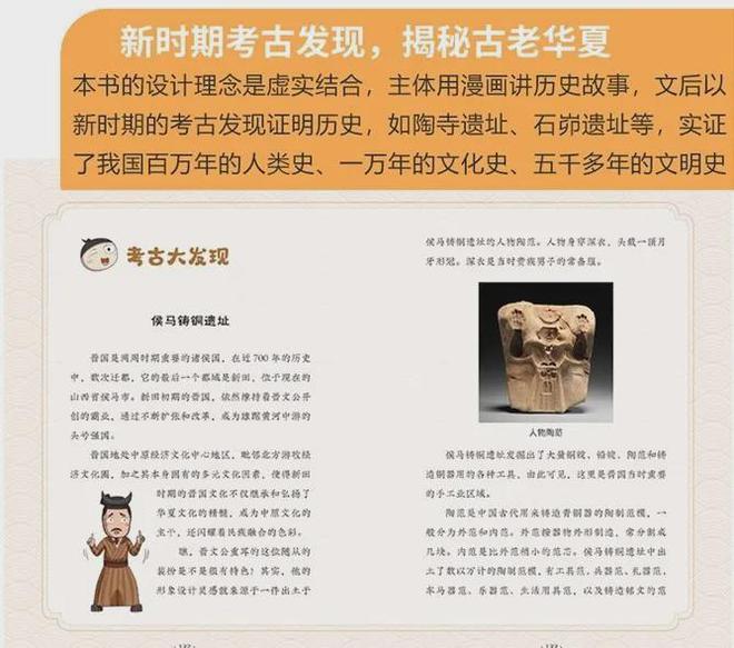 原来历史也能这么有趣！好书推荐《米小圈漫画历史故事·4·春秋初现(图3)