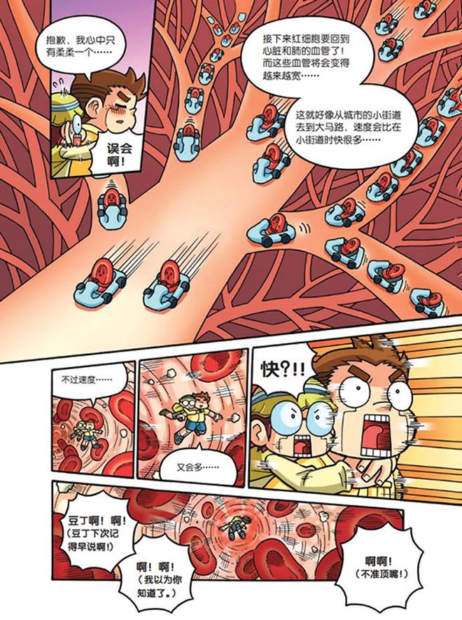 “小译林”推出少儿科普彩神漫画新书《X特工人体大冒险(图2)