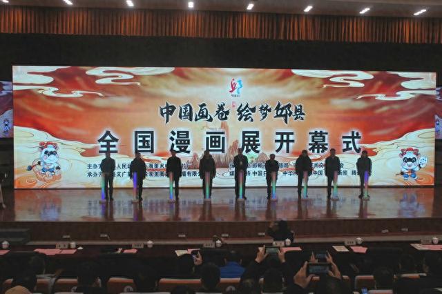 “中国画卷·绘梦邱县”全国漫画展在邯郸邱县开幕